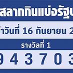 ตรวจหวยวันที่16ก.ค65