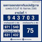 ตรวจ16ก.ค65